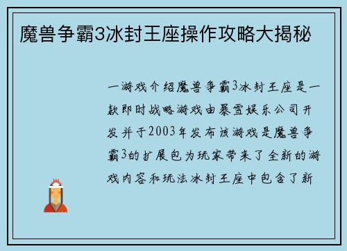 魔兽争霸3冰封王座操作攻略大揭秘
